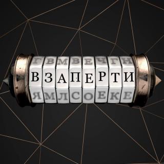 Locked - Vinnytsia